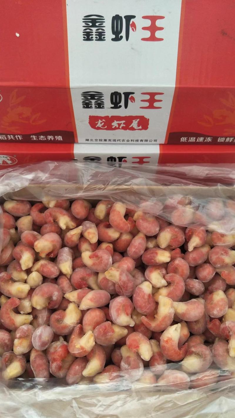 特a龙虾尾，品质优良。厂家直发，量大优惠。【一件代发】