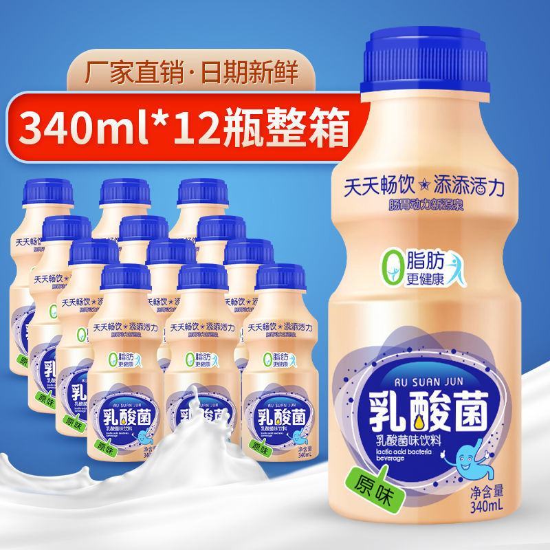 新货乳酸菌饮品340ml*12瓶整箱早餐酸奶包邮