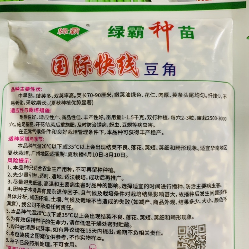 南方夏秋种植国际快线豆角种子油绿条花仁肉厚纤维少