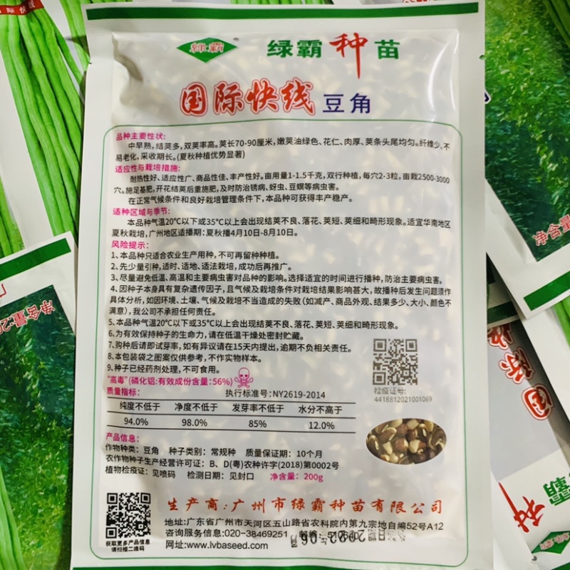 南方夏秋种植国际快线豆角种子油绿条花仁肉厚纤维少