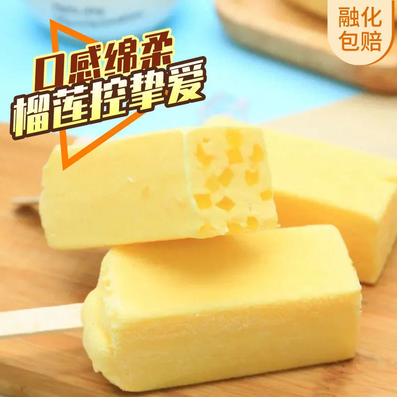 30支香港瑞利梦淇手工榴莲味雪糕冰淇淋激凌椰肉网红冷饮批
