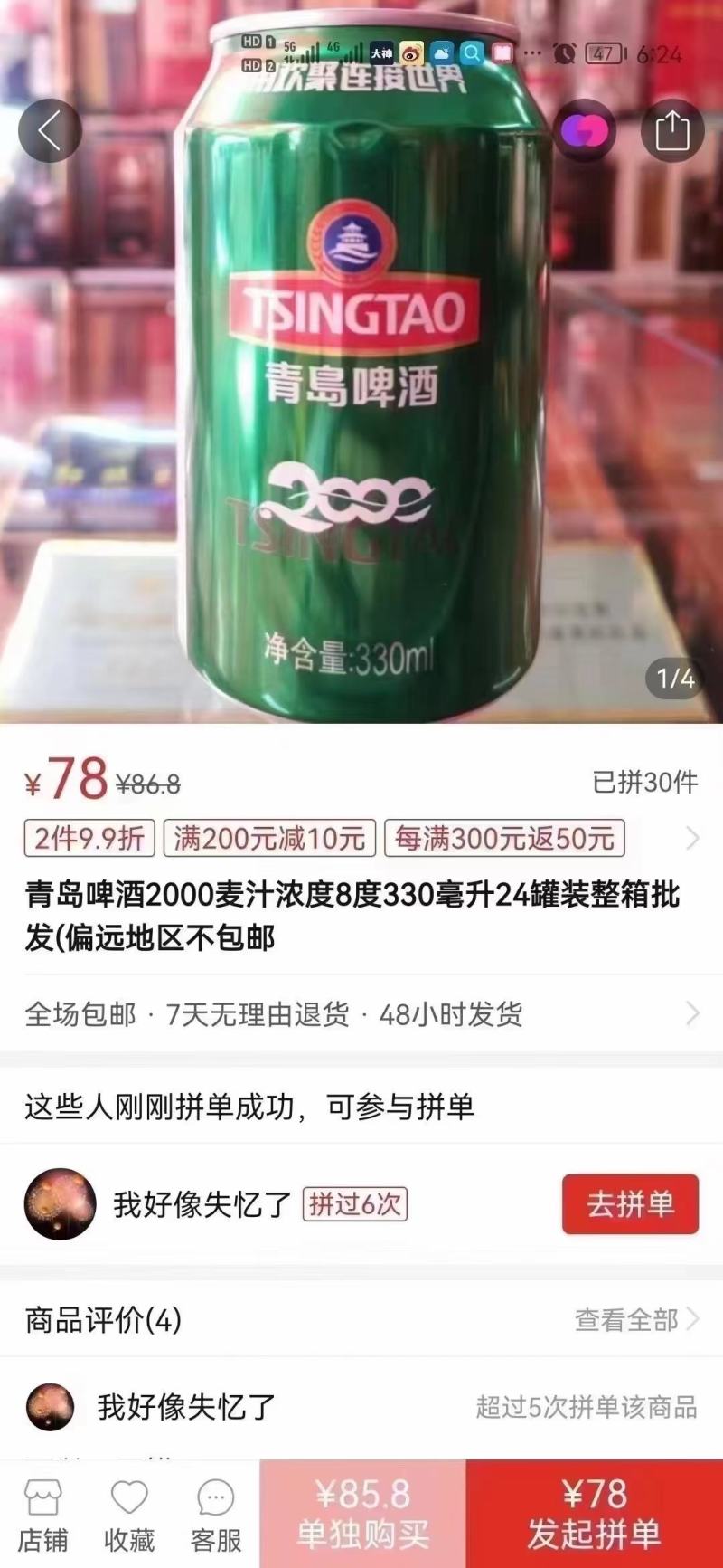 青岛啤酒2000，330*24罐，47元一件，新货需预定