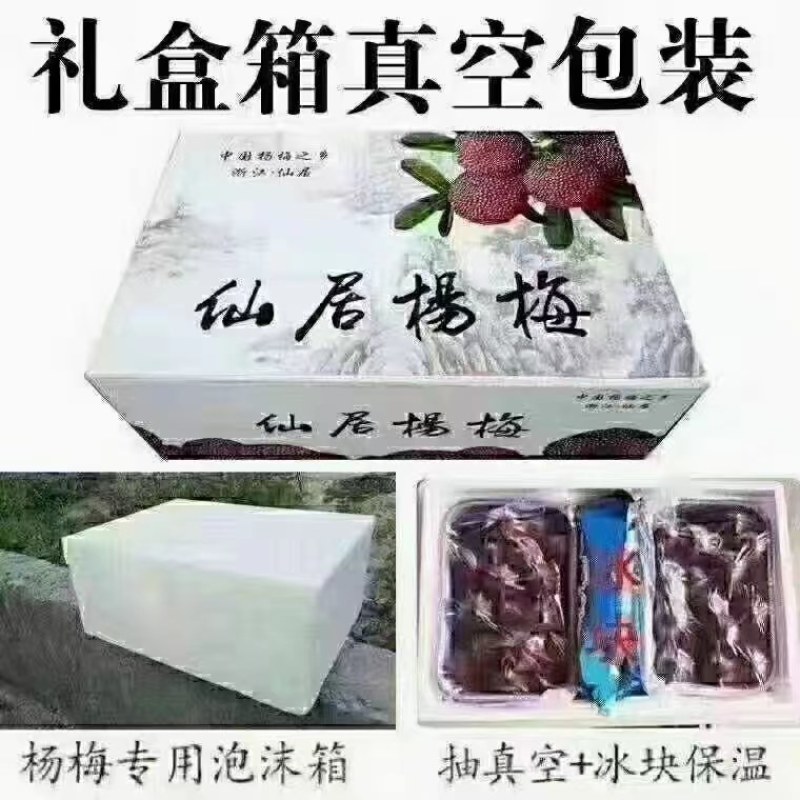 东魁仙居杨梅一件代发对接电商平台