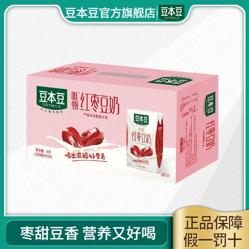 豆本豆唯甄豆奶整箱早餐无添加奶饮料植物蛋白饮品礼盒非转基