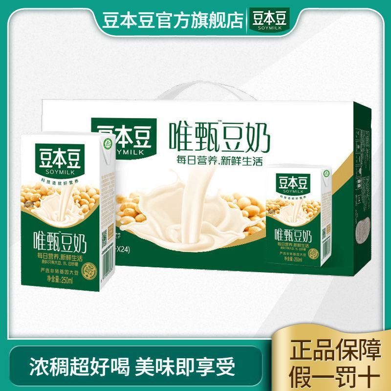 豆本豆唯甄豆奶整箱早餐无添加奶饮料植物蛋白饮品礼盒非转基