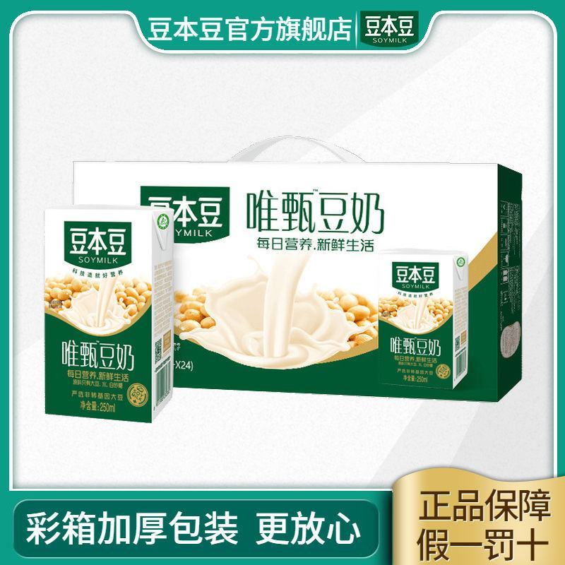 豆本豆唯甄豆奶整箱早餐无添加奶饮料植物蛋白饮品礼盒非转基