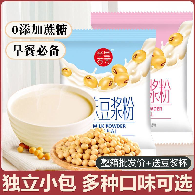 【整箱60包】豆浆粉豆奶粉原味甜味营养早餐小包袋装20克
