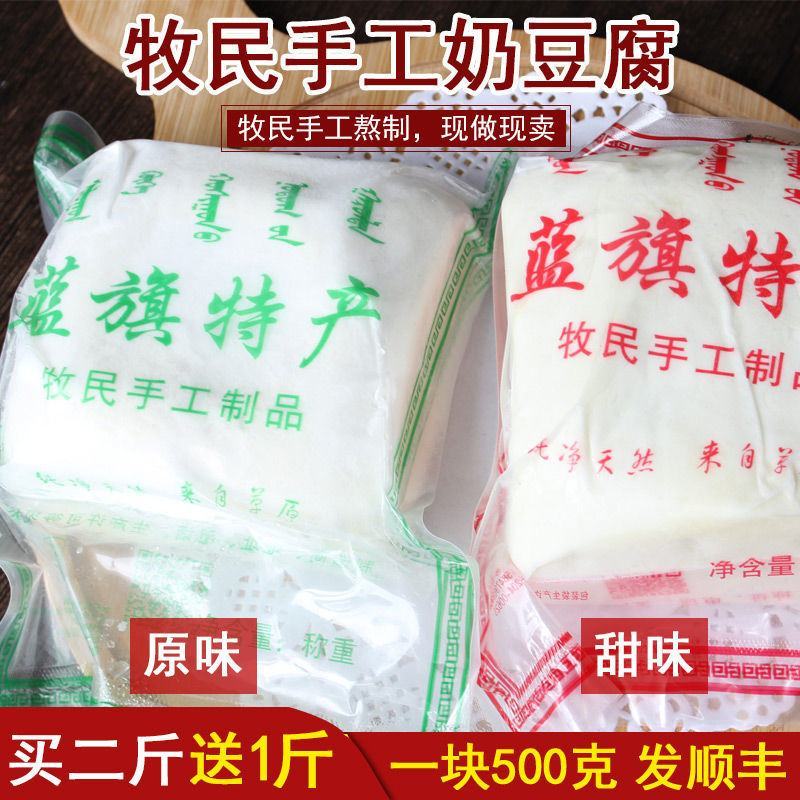 正宗奶豆腐内蒙古特产牧民手工自制奶酪奶疙瘩包邮