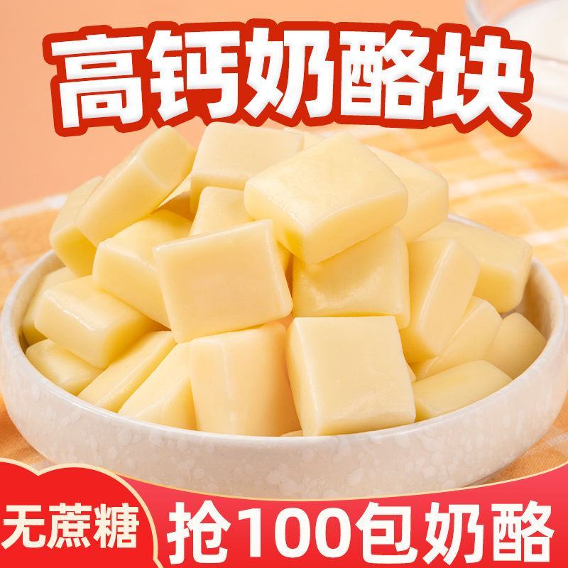 奶酪块小孩手工儿童零食高钙奶干成人奶酪棒批发价包邮