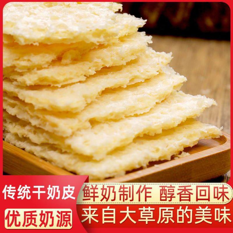 奶皮子内蒙古草原鲜牛奶酿造无添加蔗糖奶酪纯牛奶酿造纯正特