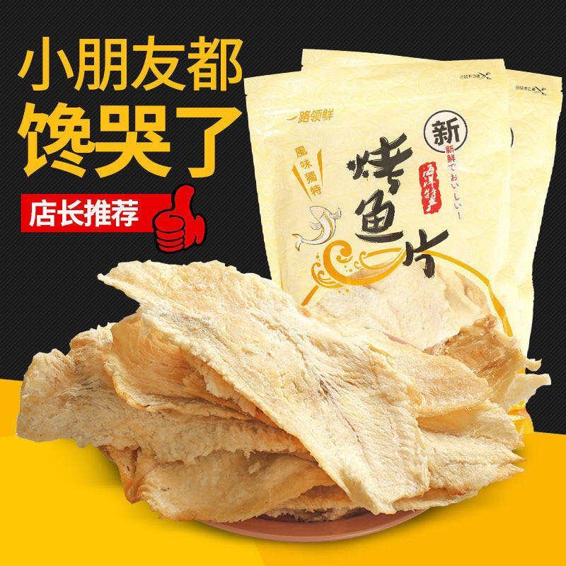 原味青岛特产烤鱼片儿鳕鱼片办公室零食圆鱼片海鲜即食小吃风