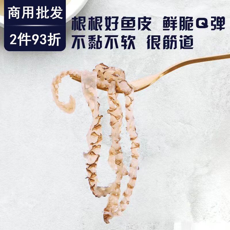 香辣泡椒鱼皮五斤装大袋酒店餐饮批发专用下酒凉拌菜开袋即食