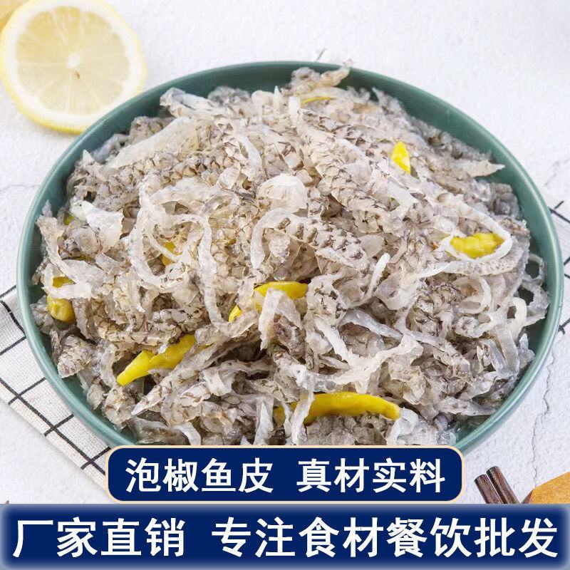 香辣泡椒鱼皮五斤装大袋酒店餐饮批发专用下酒凉拌菜开袋即食