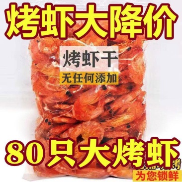 原味烤虾干即食大号碳烤对虾干海鲜干货干虾下饭菜一件代发