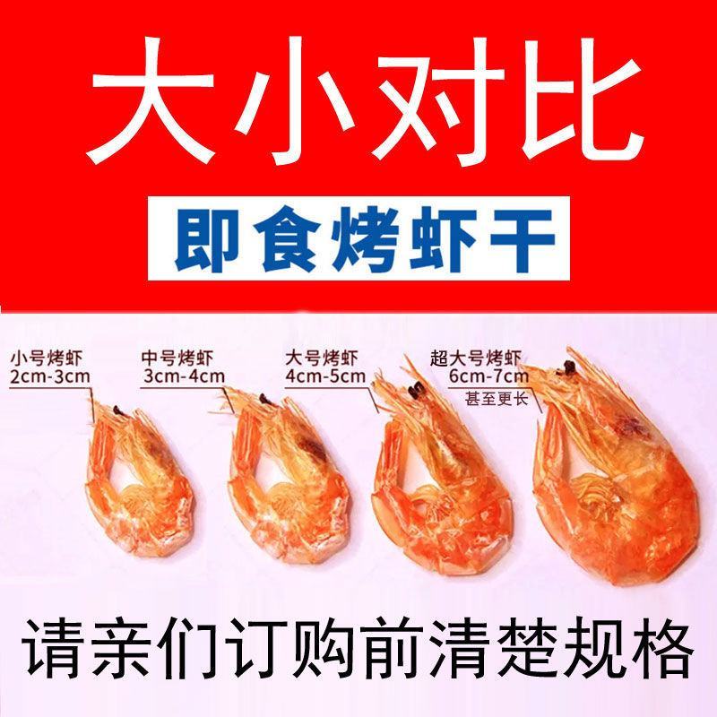 原味烤虾干即食大号碳烤对虾干海鲜干货干虾下饭菜一件代发