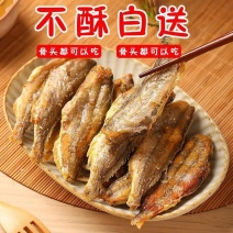 即食香酥小黄鱼酥鱼干海鲜黄花鱼休闲网红孕妇小零食小吃食品