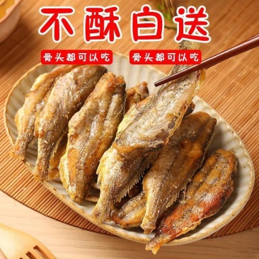 即食香酥小黄鱼酥鱼干海鲜黄花鱼休闲网红孕妇小零食小吃食品