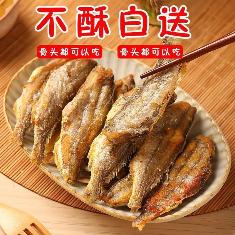 即食香酥小黄鱼酥鱼干海鲜黄花鱼休闲网红孕妇小零食小吃食品