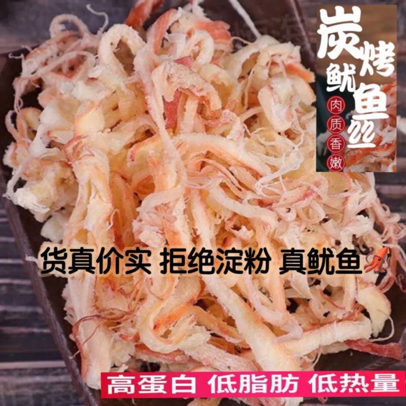 真鱿鱼无淀粉鱿鱼丝手撕风琴鱿鱼片休闲零食鱿鱼条海鲜零食