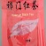 【精品】祁门红茶祁红香螺产地直供货源充足质优价廉可看货