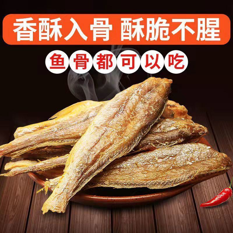香酥小黄鱼海味零食即食碳烤酥脆黄花鱼仔干货特产批发包邮
