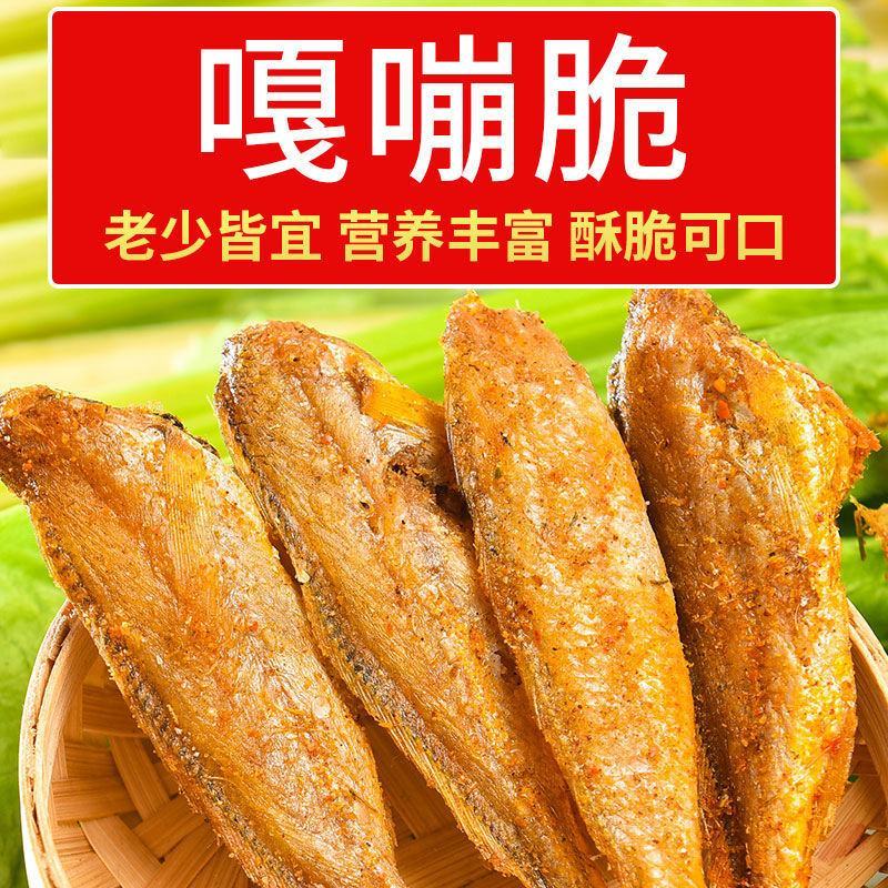 香酥小黄鱼海味零食即食碳烤酥脆黄花鱼仔干货特产批发包邮