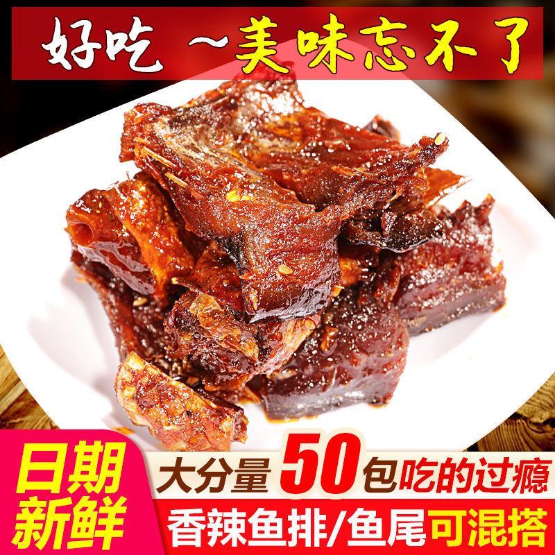 麻辣鱼尾网红爆辣鱼块湖南特产香辣鱼排零食批发便宜小零食