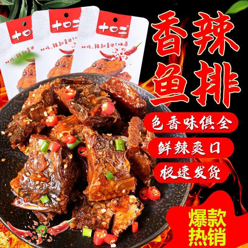 麻辣鱼尾网红爆辣鱼块湖南特产香辣鱼排零食批发便宜小零食