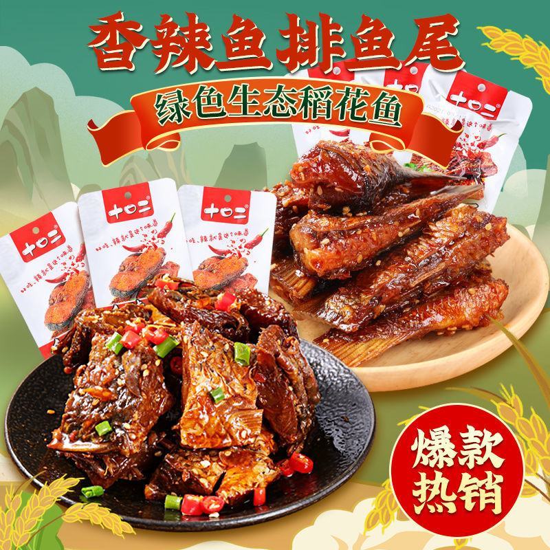 麻辣鱼尾网红爆辣鱼块湖南特产香辣鱼排零食批发便宜小零食