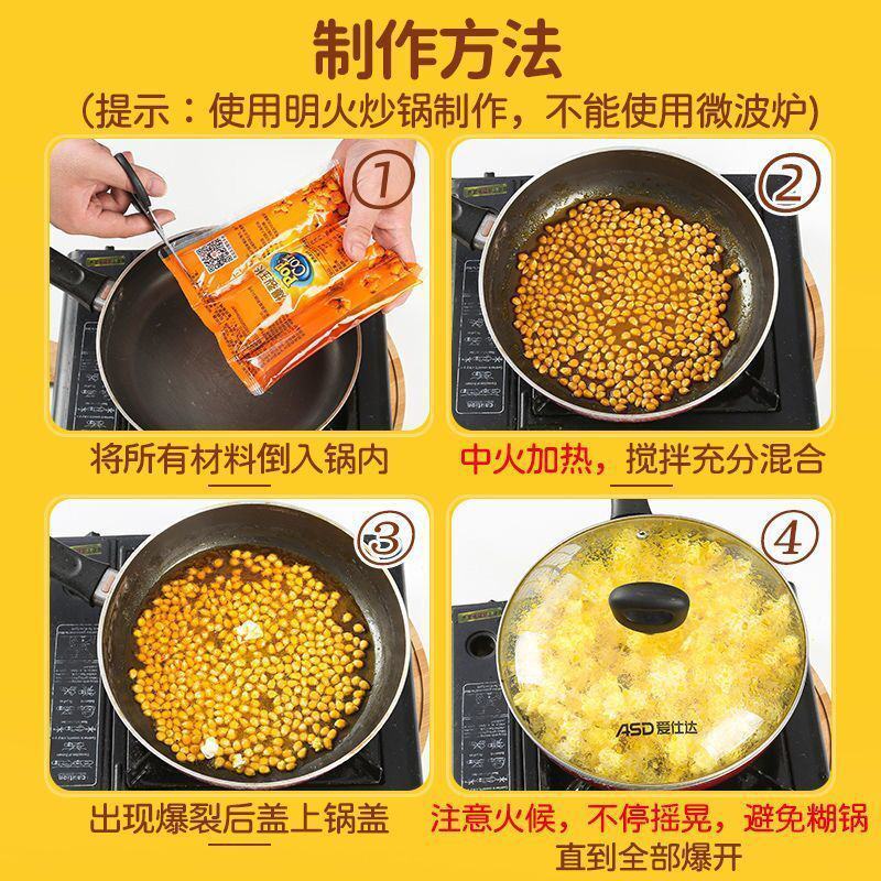 爆米花三合一爆米花专用玉米粒家用自做网红小零食奶油球形爆