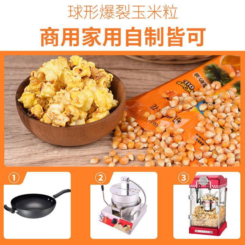 爆米花三合一爆米花专用玉米粒家用自做网红小零食奶油球形爆