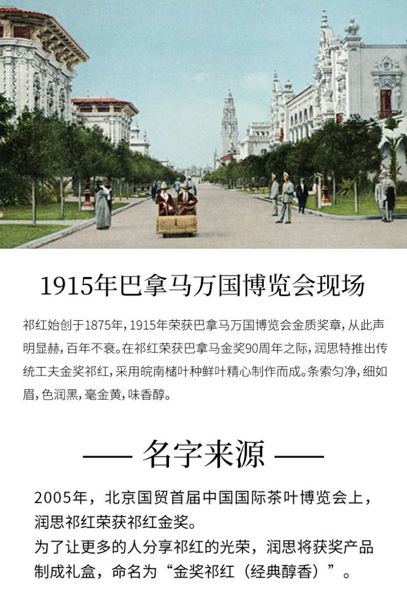 润思特级祁门红茶传统工夫中国红金奖300g礼盒