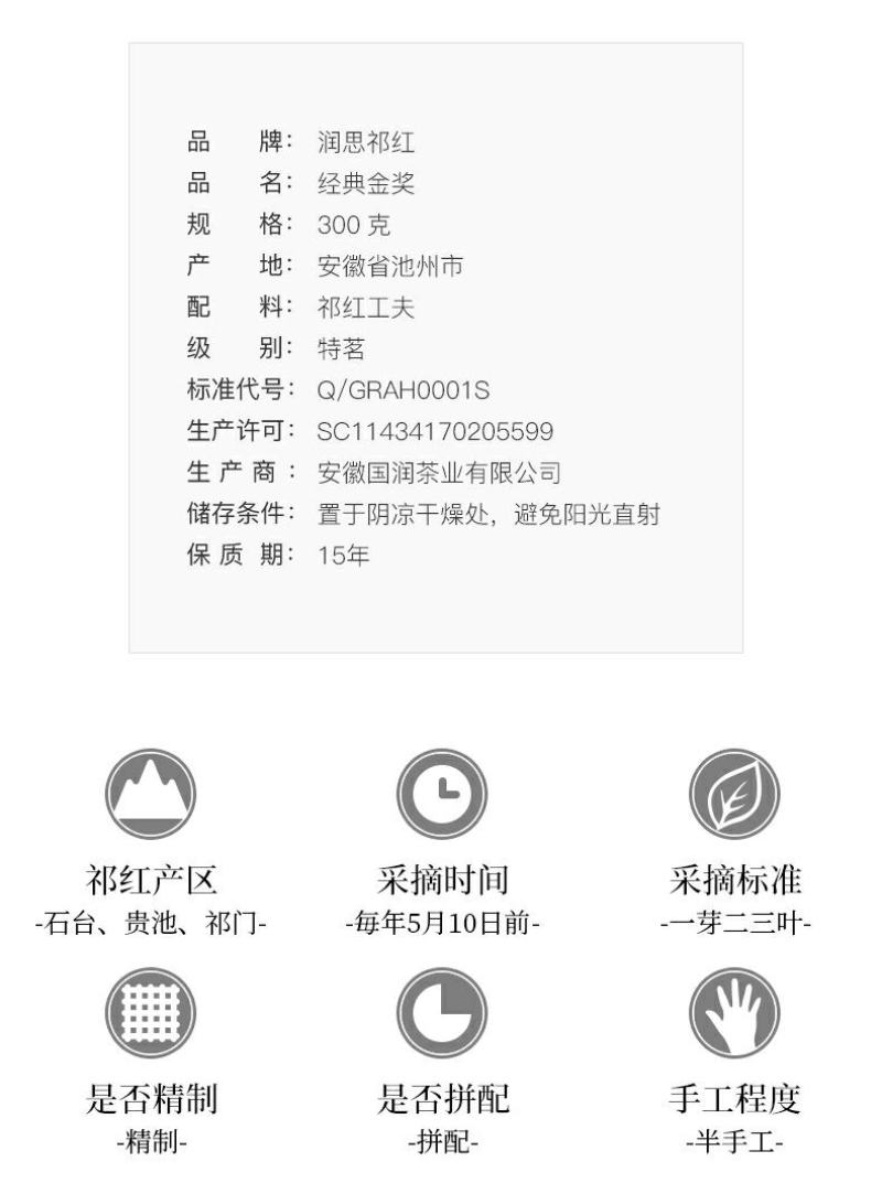 润思特级祁门红茶传统工夫中国红金奖300g礼盒