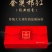 润思特级祁门红茶传统工夫中国红金奖300g礼盒