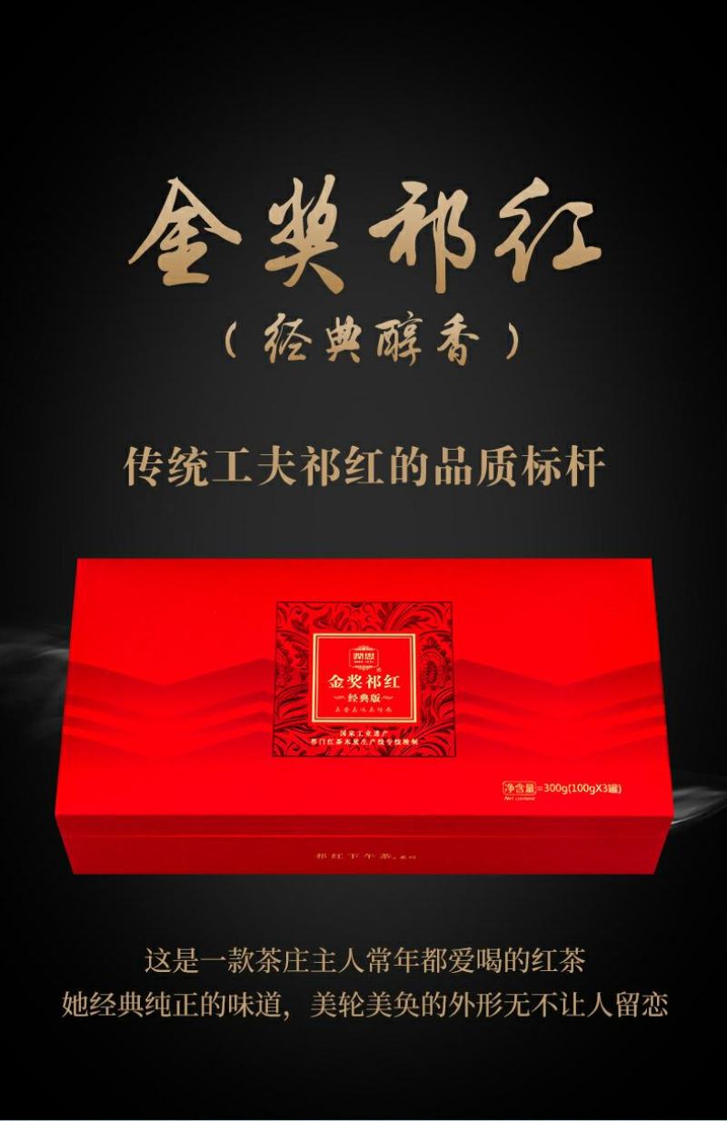 润思特级祁门红茶传统工夫中国红金奖300g礼盒