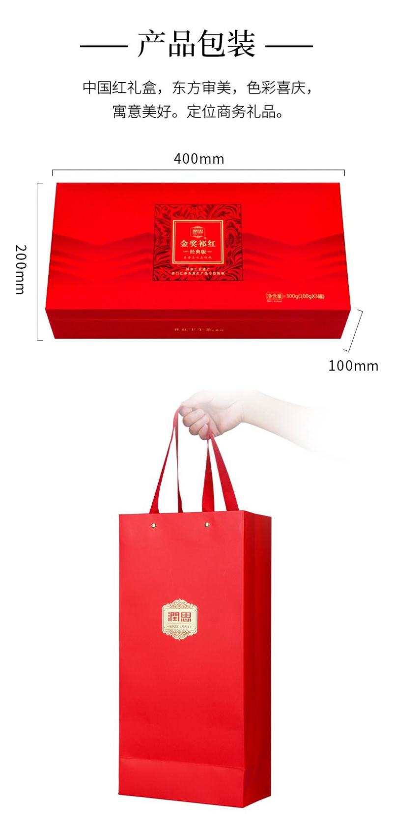 润思特级祁门红茶传统工夫中国红金奖300g礼盒