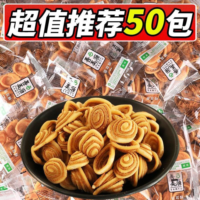 猫耳朵零食薄脆小花片牛耳朵散装怀旧零食猫耳酥休闲食品