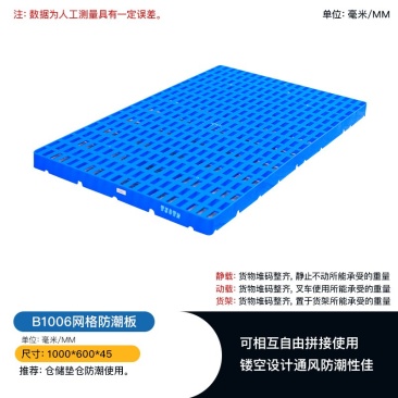 防潮垫板仓库地铺板隔板塑料防潮板塑料托盘厂家现货