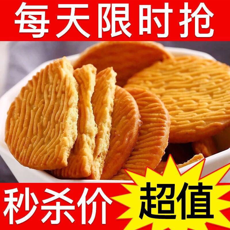【5斤批发价】猴菇饼干猴头菇饼干曲奇饼干早餐饼干零食食品