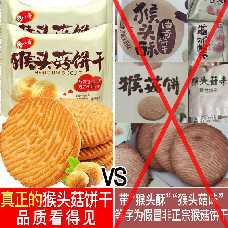【5斤批发价】猴菇饼干猴头菇饼干曲奇饼干早餐饼干零食食品