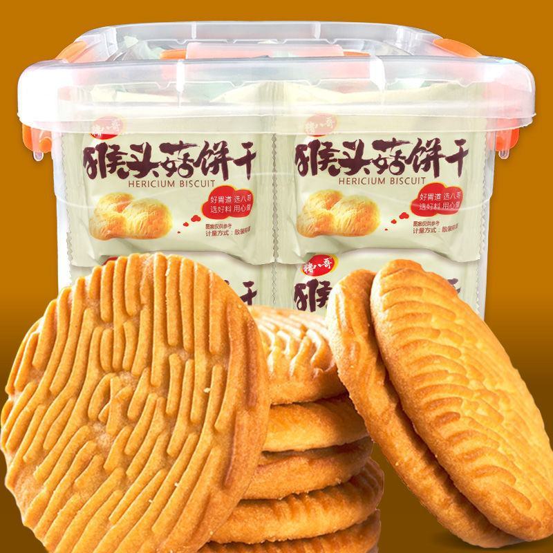 【5斤批发价】猴菇饼干猴头菇饼干曲奇饼干早餐饼干零食食品