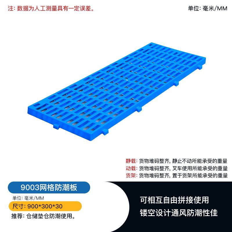 防潮垫板仓库地铺板隔板塑料防潮板塑料托盘厂家现货