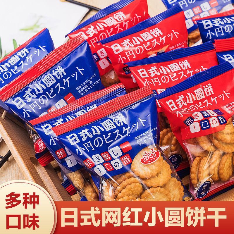 【包邮】日式海盐小饼干网红零食休闲饼干批发曲奇代餐饼干