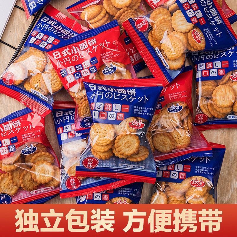 【包邮】日式海盐小饼干网红零食休闲饼干批发曲奇代餐饼干