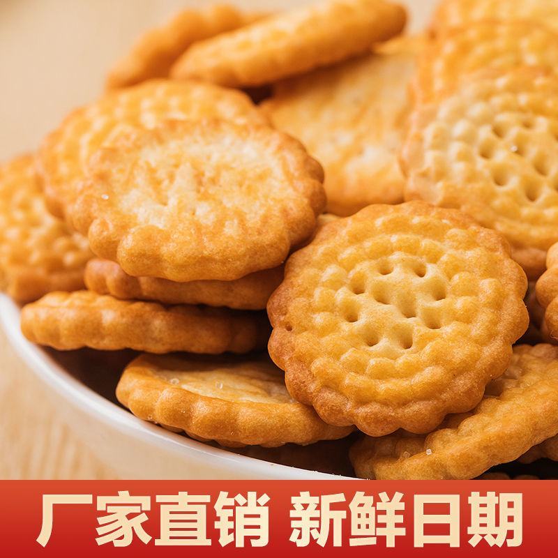 【包邮】日式海盐小饼干网红零食休闲饼干批发曲奇代餐饼干