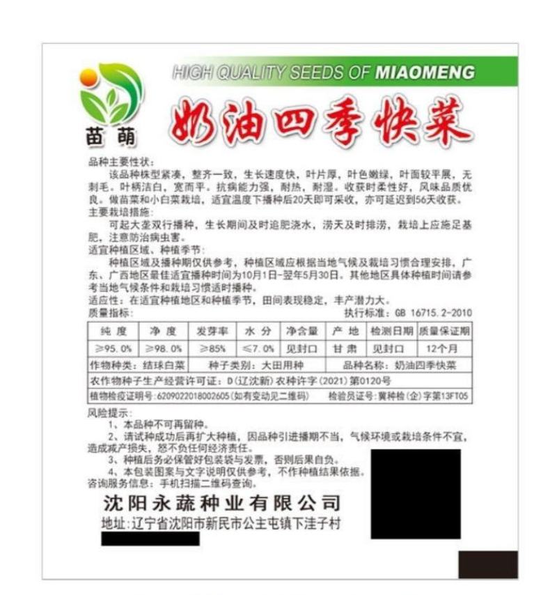 四季奶油快菜种子20天速生小白菜菜籽早熟耐热快菜种子