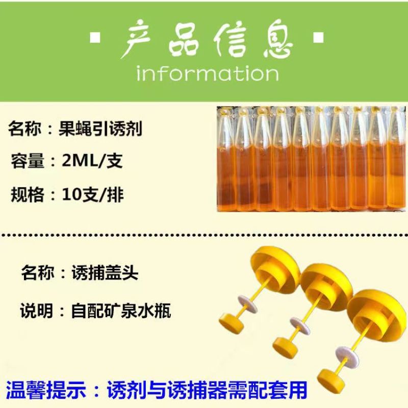 （包邮）果蝇诱捕器果实蝇针锋性诱剂果蝇引诱剂
