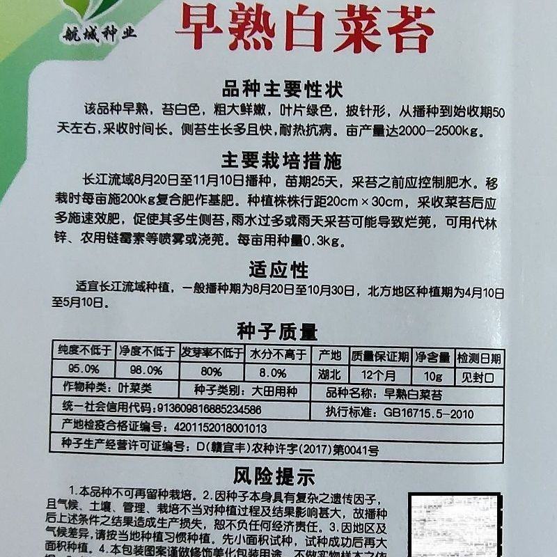 四季白菜苔种子优质菜心白菜苔苗农家新鲜蔬菜种子四季播种菜
