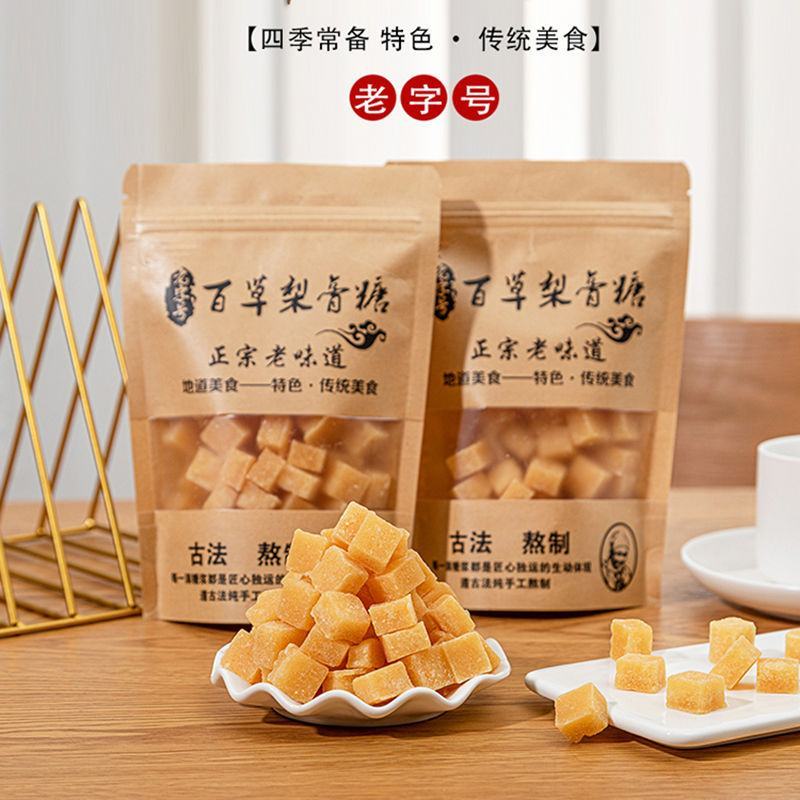 买二送一正宗百草梨膏糖秋梨膏糖批发清凉润喉纯手工薄荷糖果