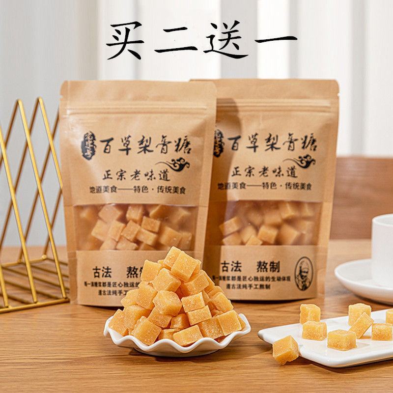 买二送一正宗百草梨膏糖秋梨膏糖批发清凉润喉纯手工薄荷糖果